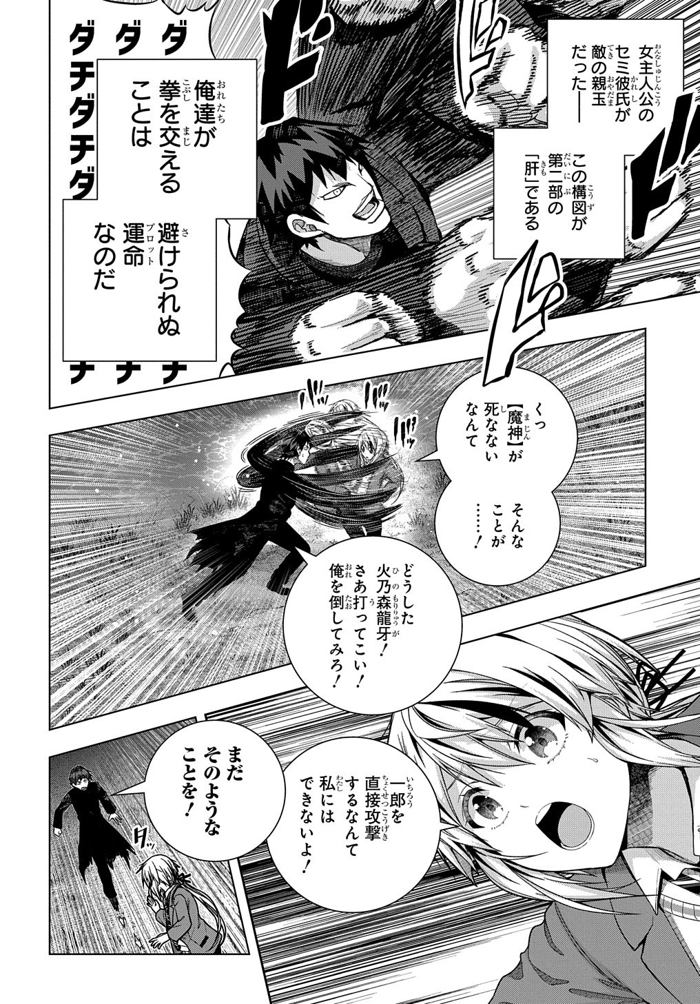 友人キャラは大変ですか? 第30話 - Page 6