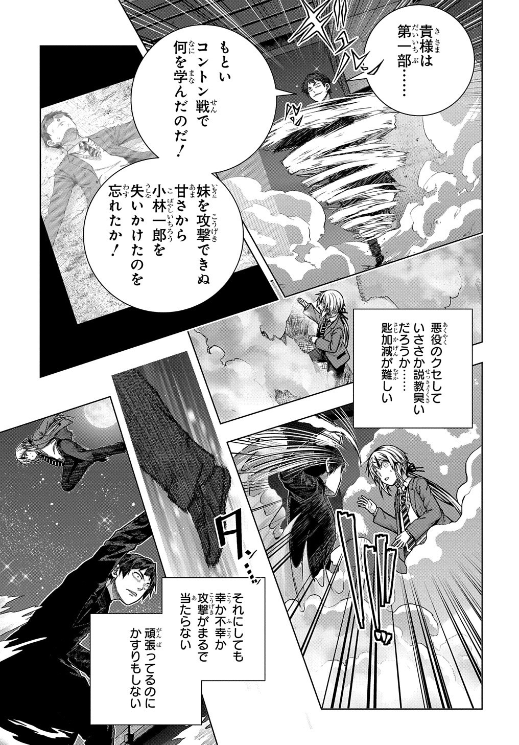 友人キャラは大変ですか? 第30話 - Page 7