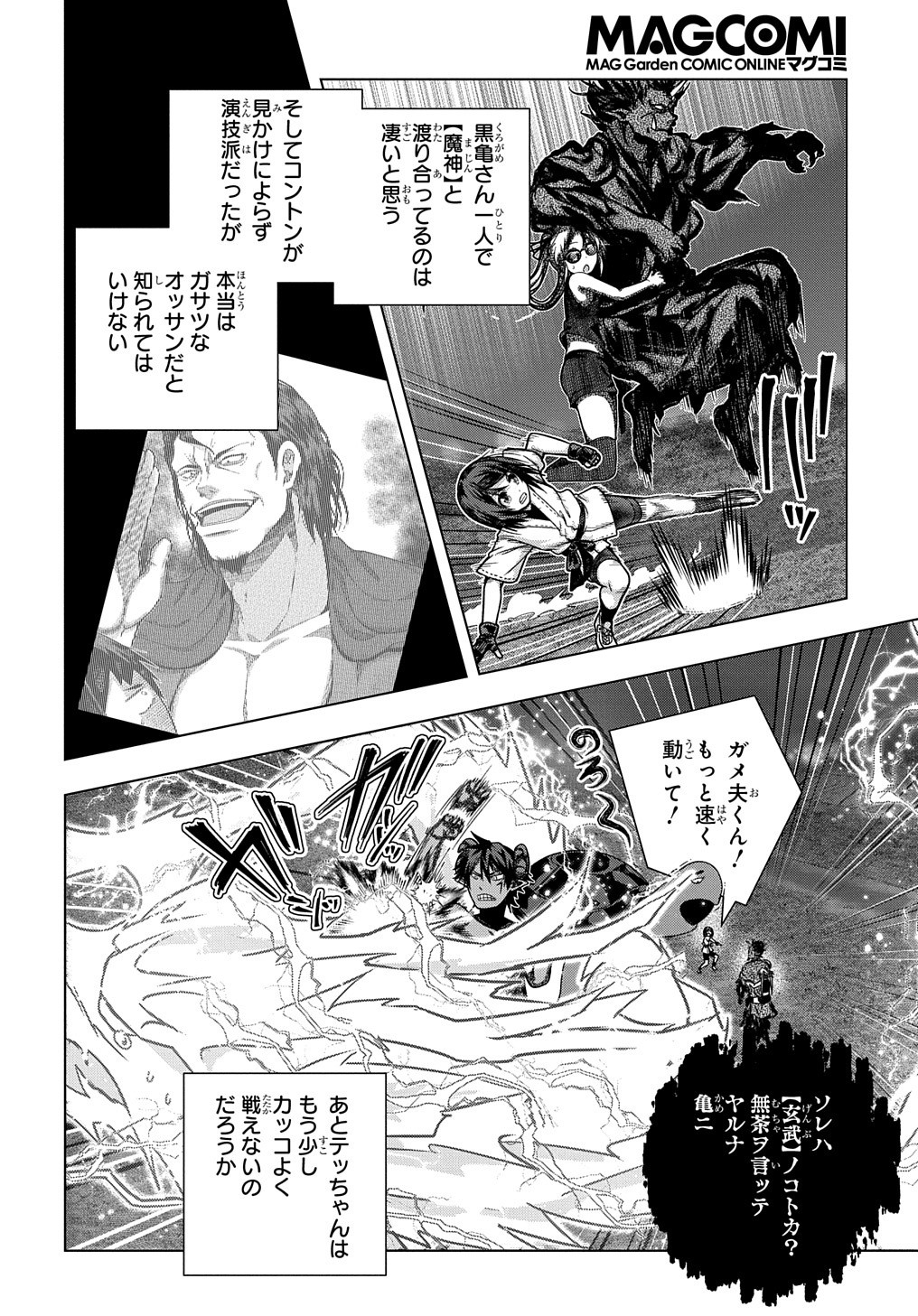 友人キャラは大変ですか? 第30話 - Page 10