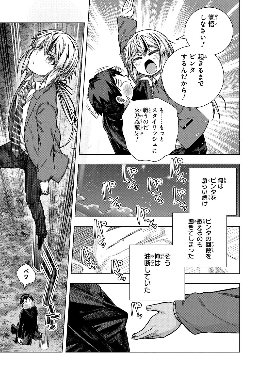 友人キャラは大変ですか? 第30話 - Page 15