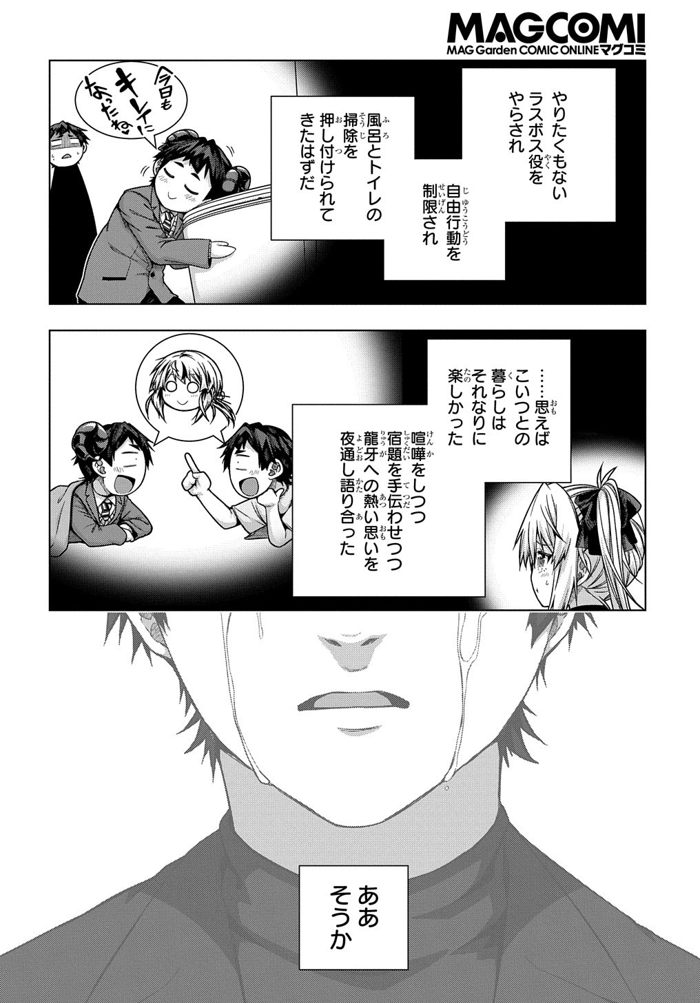 友人キャラは大変ですか? 第32話 - Page 17