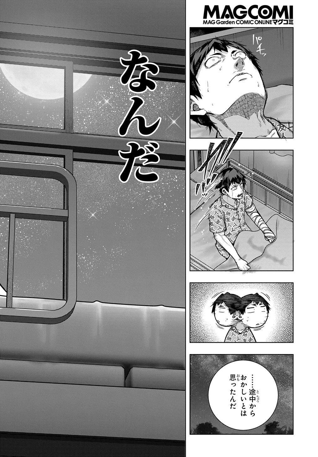 友人キャラは大変ですか? 第33話 - Page 20