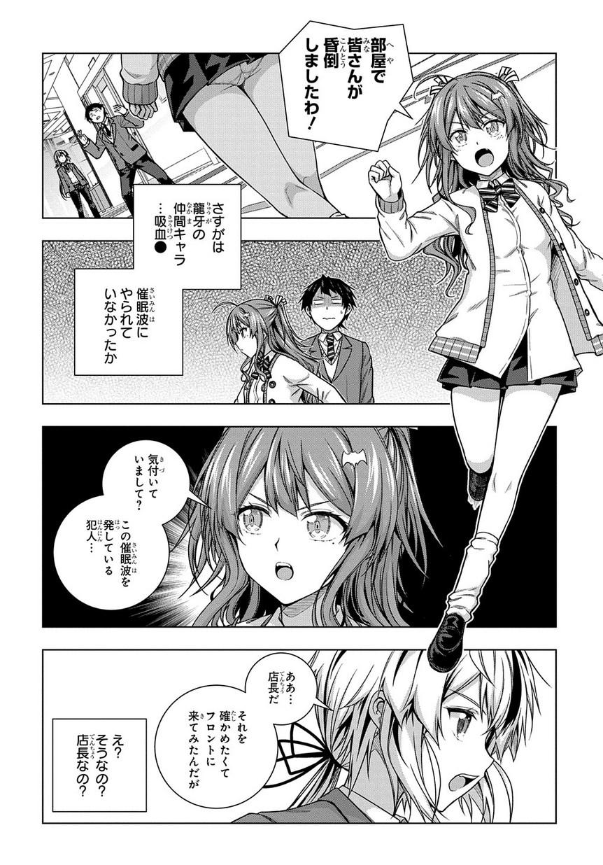 友人キャラは大変ですか? 第4話 - Page 4