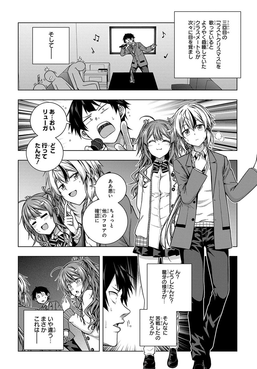 友人キャラは大変ですか? 第4話 - Page 8