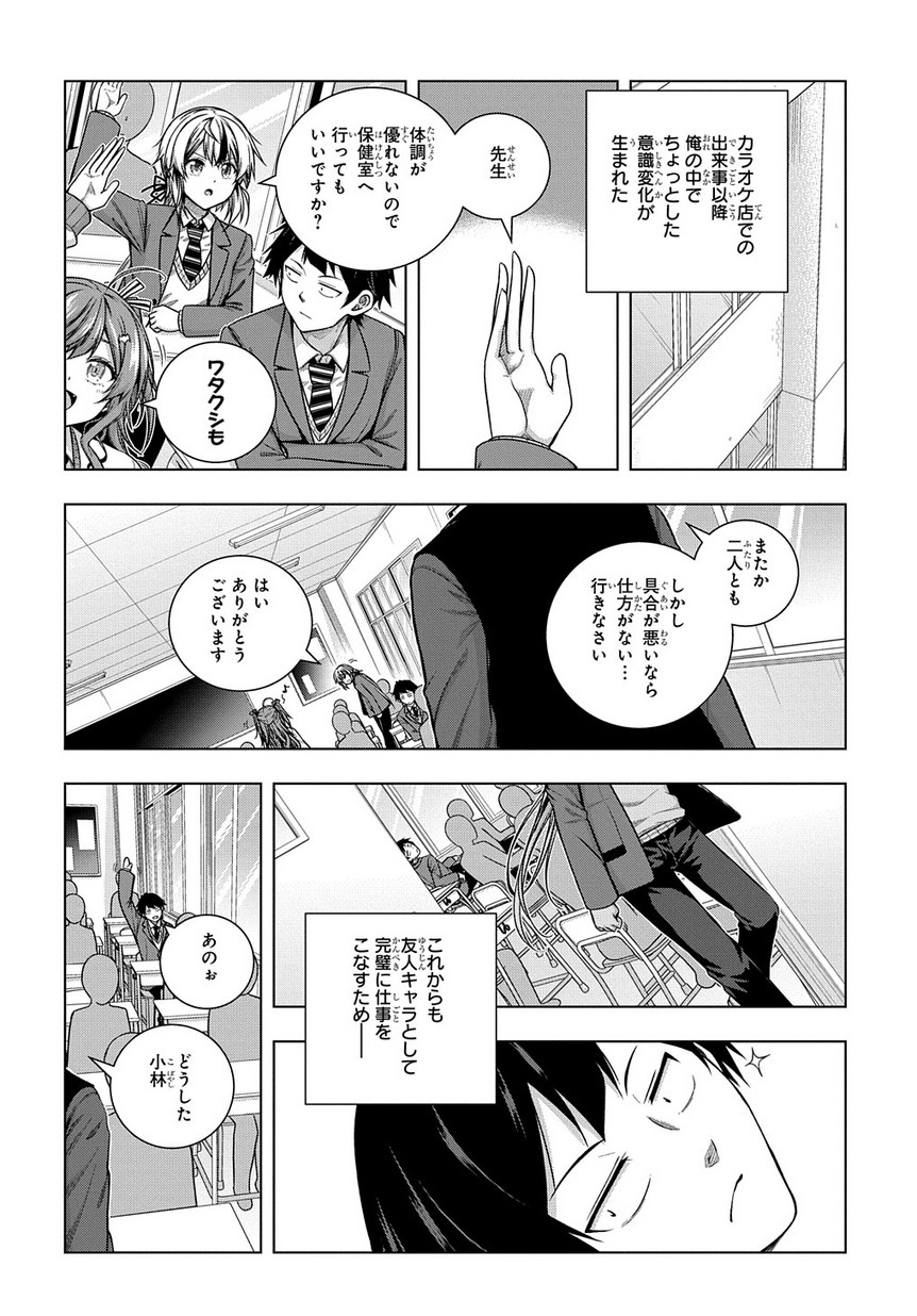 友人キャラは大変ですか? 第4話 - Page 10