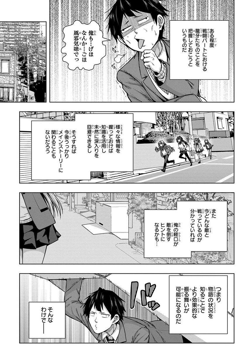 友人キャラは大変ですか? 第4話 - Page 11