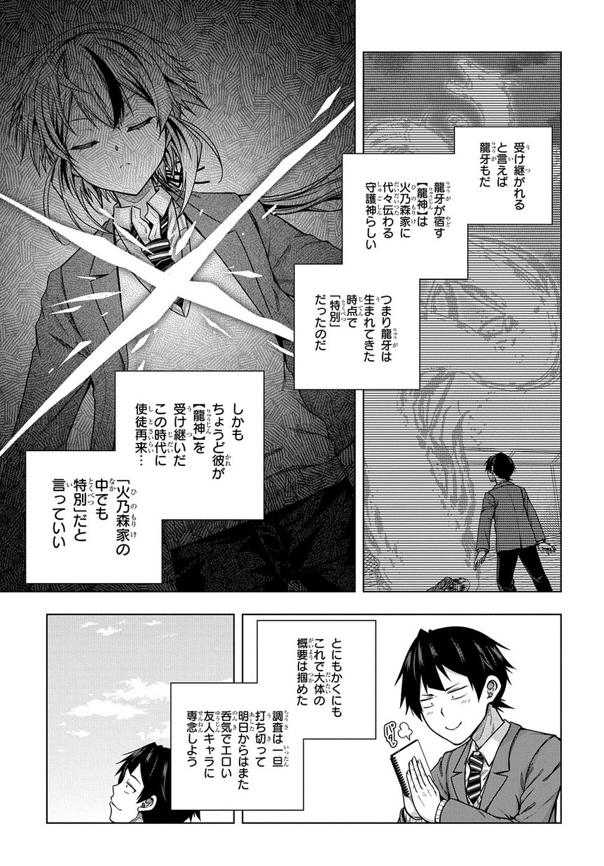 友人キャラは大変ですか? 第4話 - Page 19