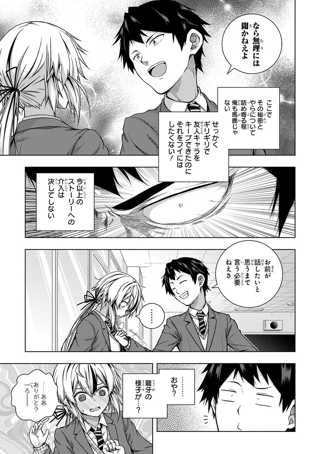 友人キャラは大変ですか? 第5話 - Page 8