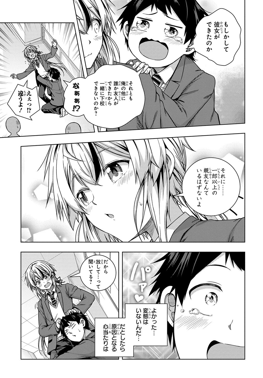 友人キャラは大変ですか? 第5話 - Page 14