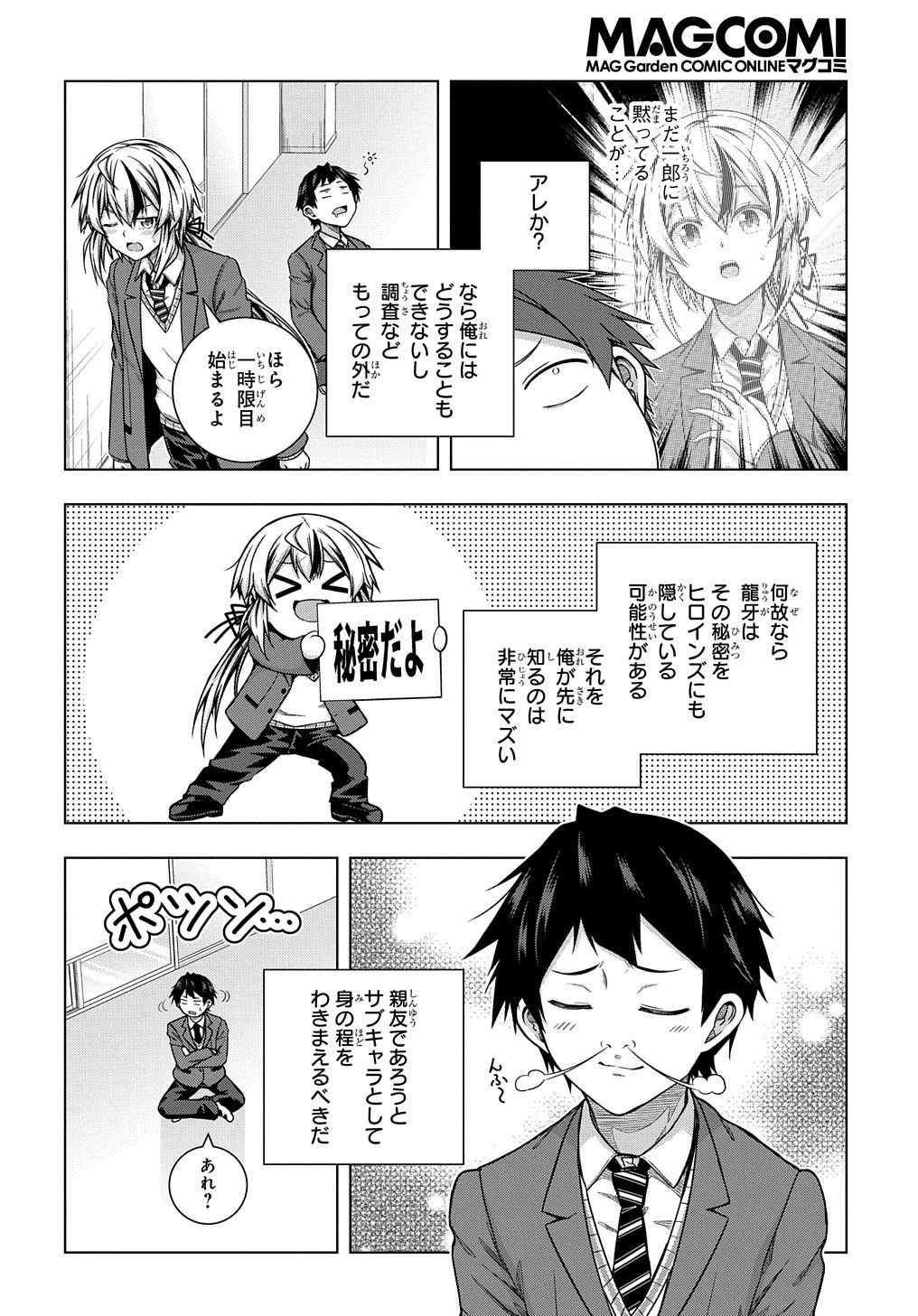 友人キャラは大変ですか? 第5話 - Page 15