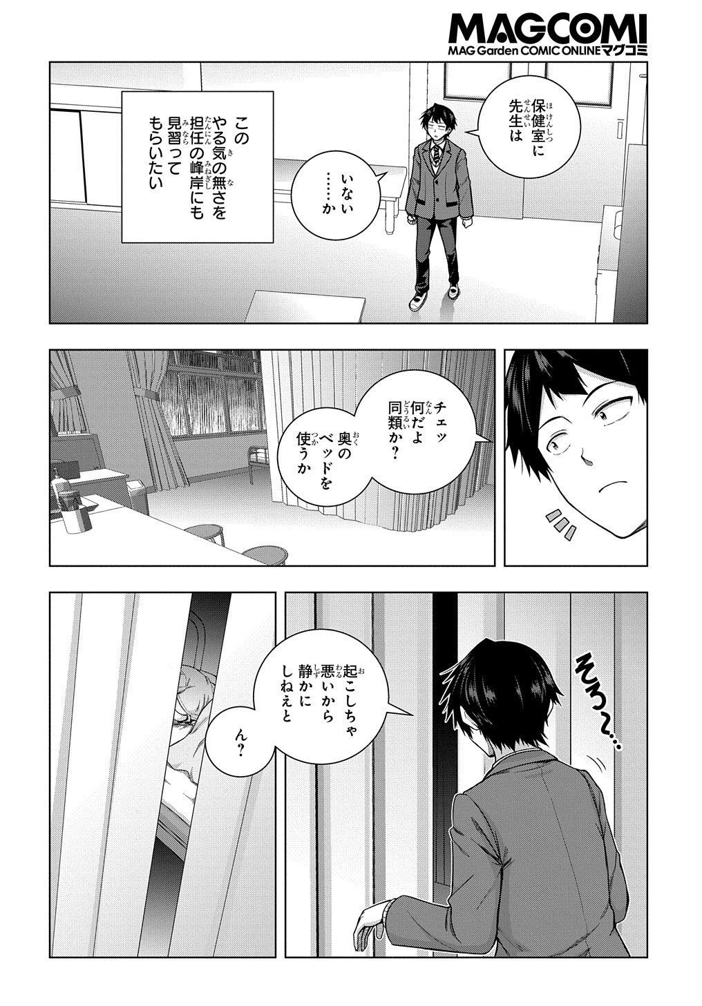 友人キャラは大変ですか? 第5話 - Page 18