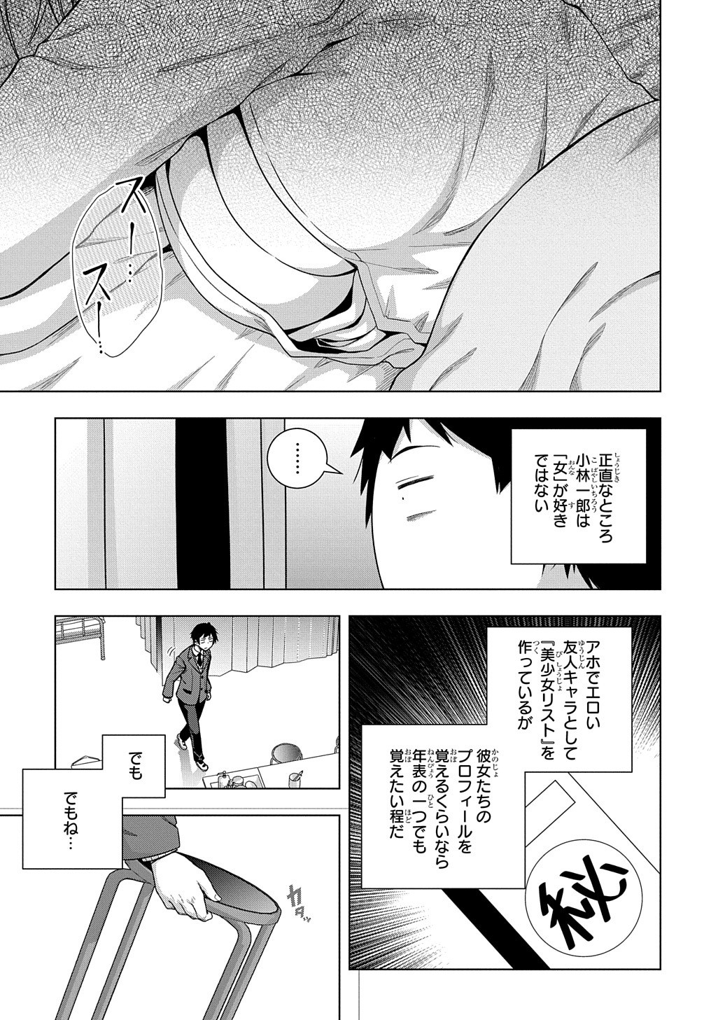 友人キャラは大変ですか? 第5話 - Page 20