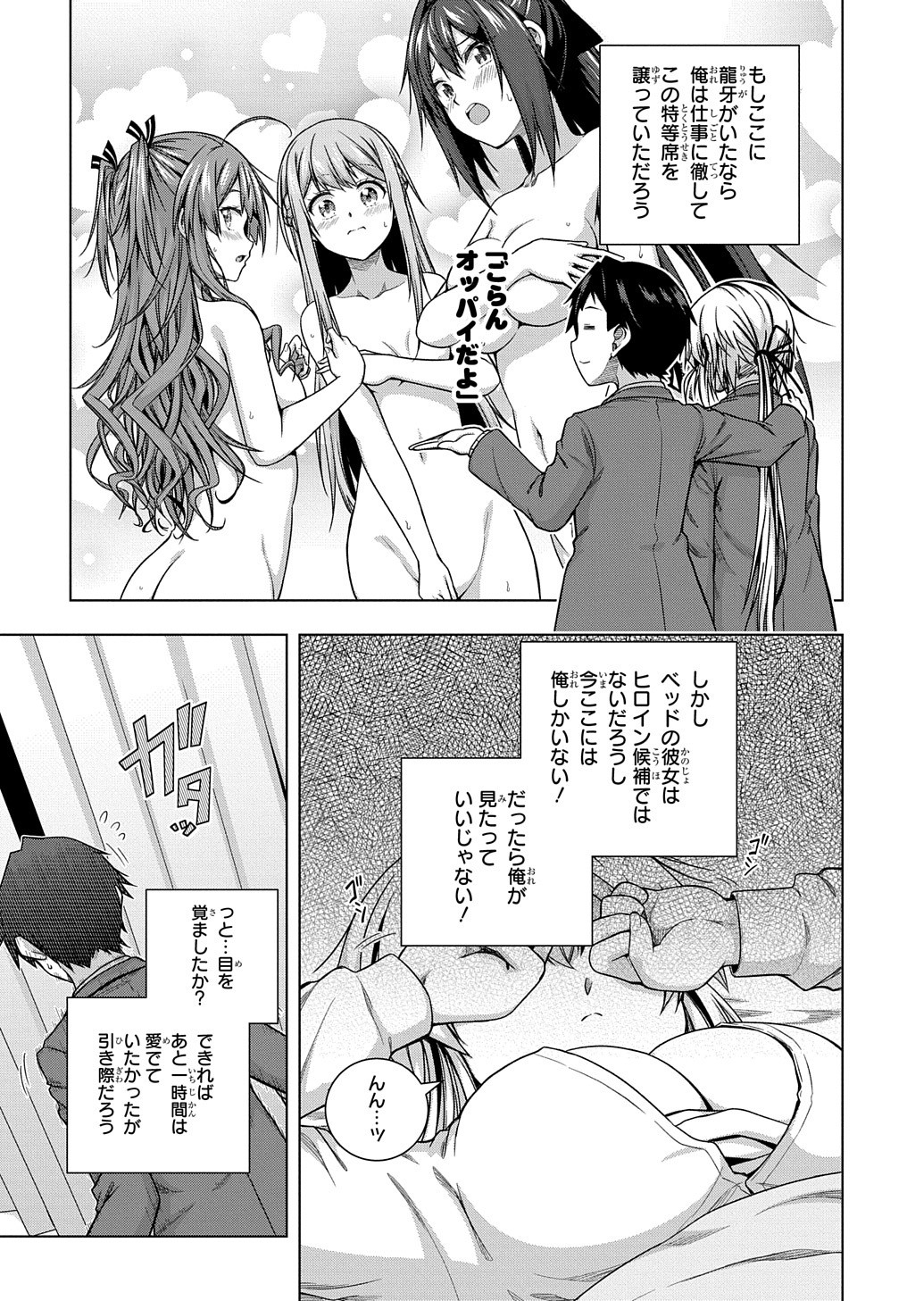 友人キャラは大変ですか? 第5話 - Page 22