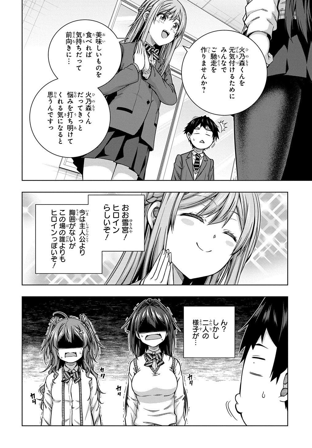 友人キャラは大変ですか? 第6話 - Page 12