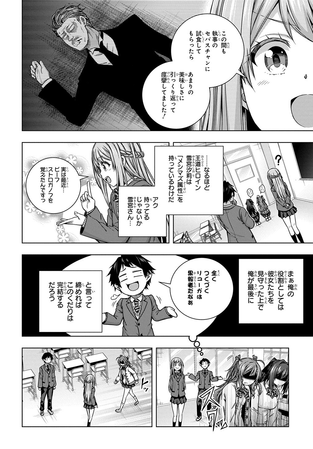 友人キャラは大変ですか? 第6話 - Page 14