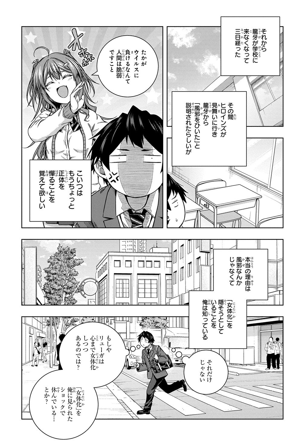 友人キャラは大変ですか? 第6話 - Page 20