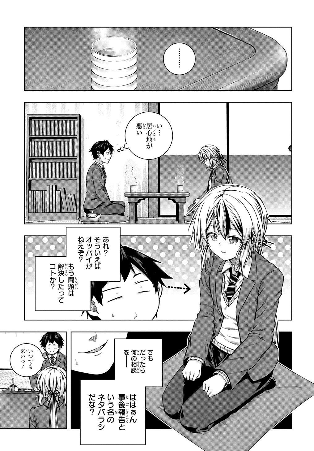 友人キャラは大変ですか? 第6話 - Page 23