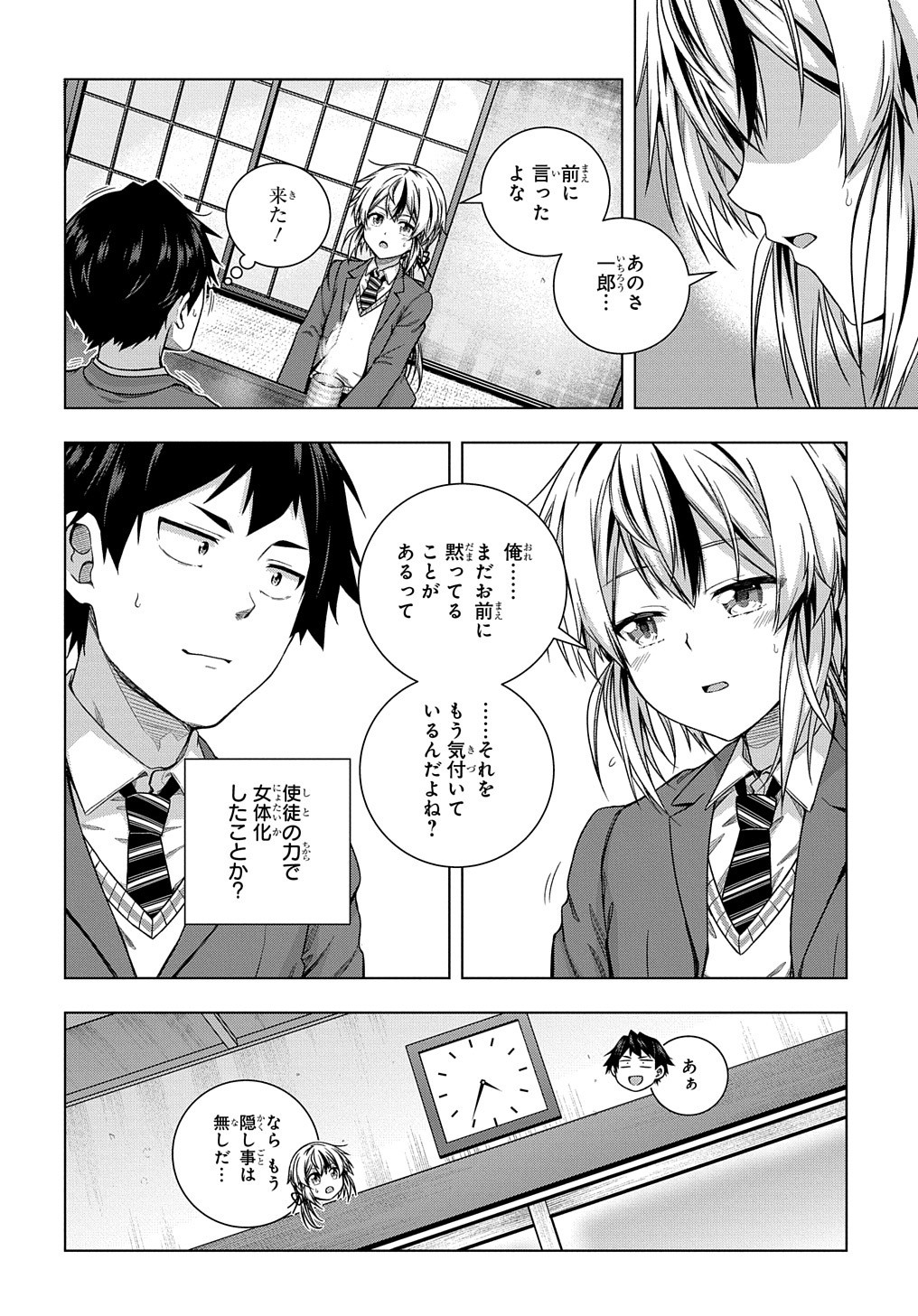 友人キャラは大変ですか? 第6話 - Page 24