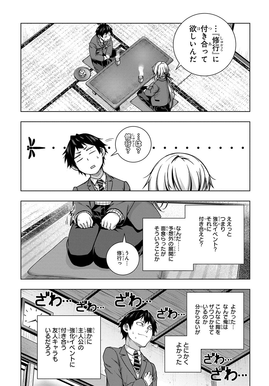 友人キャラは大変ですか? 第6話 - Page 25