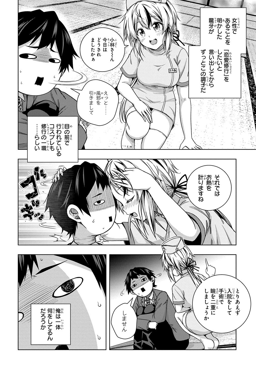 友人キャラは大変ですか? 第7話 - Page 3