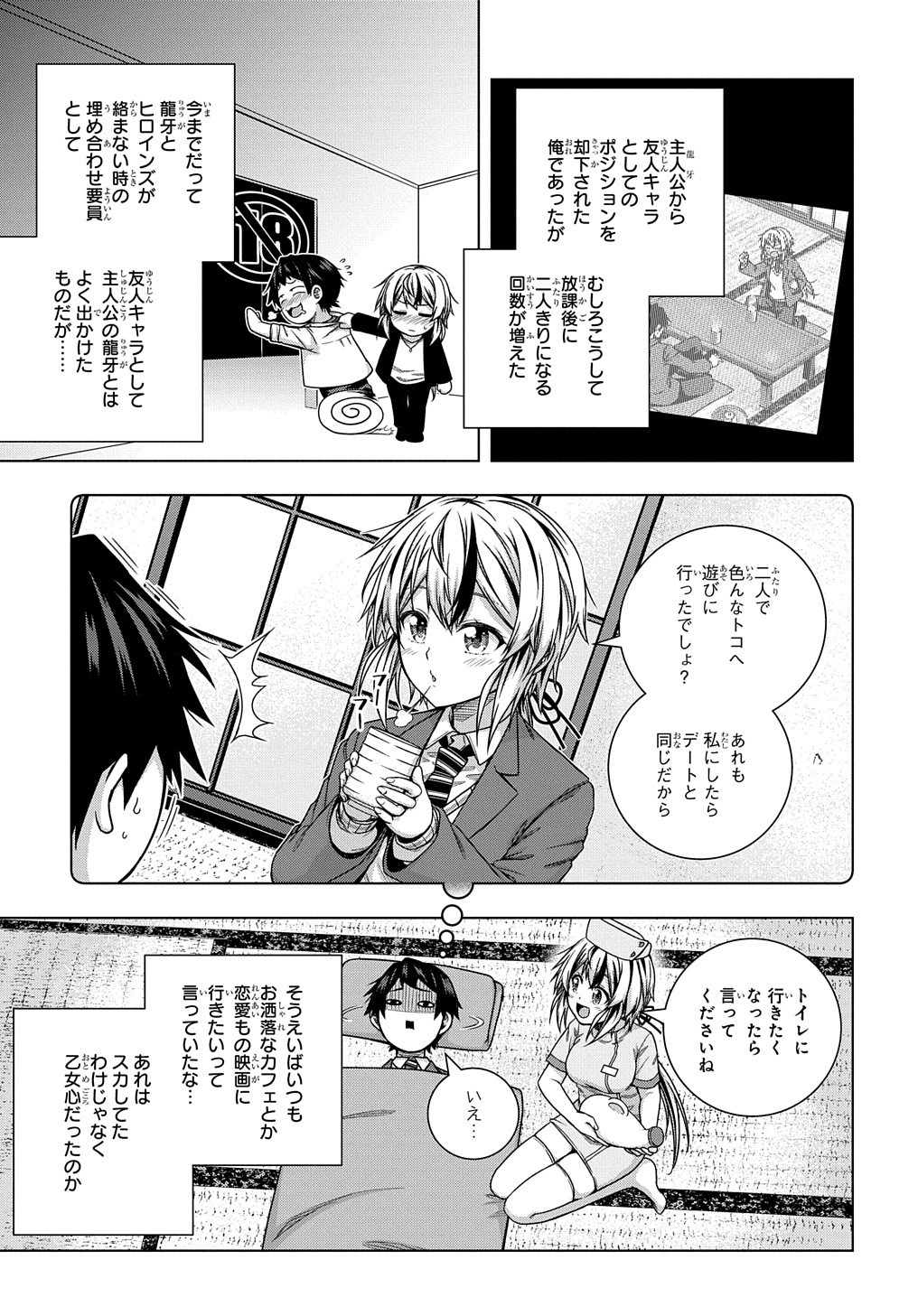 友人キャラは大変ですか? 第7話 - Page 4