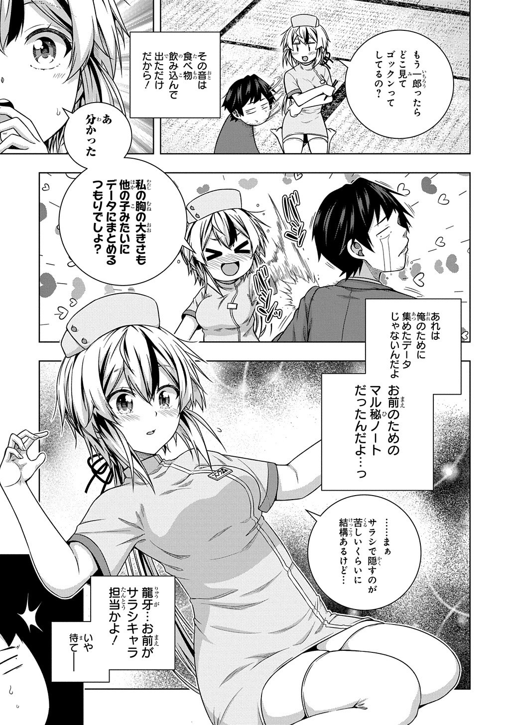 友人キャラは大変ですか? 第7話 - Page 6