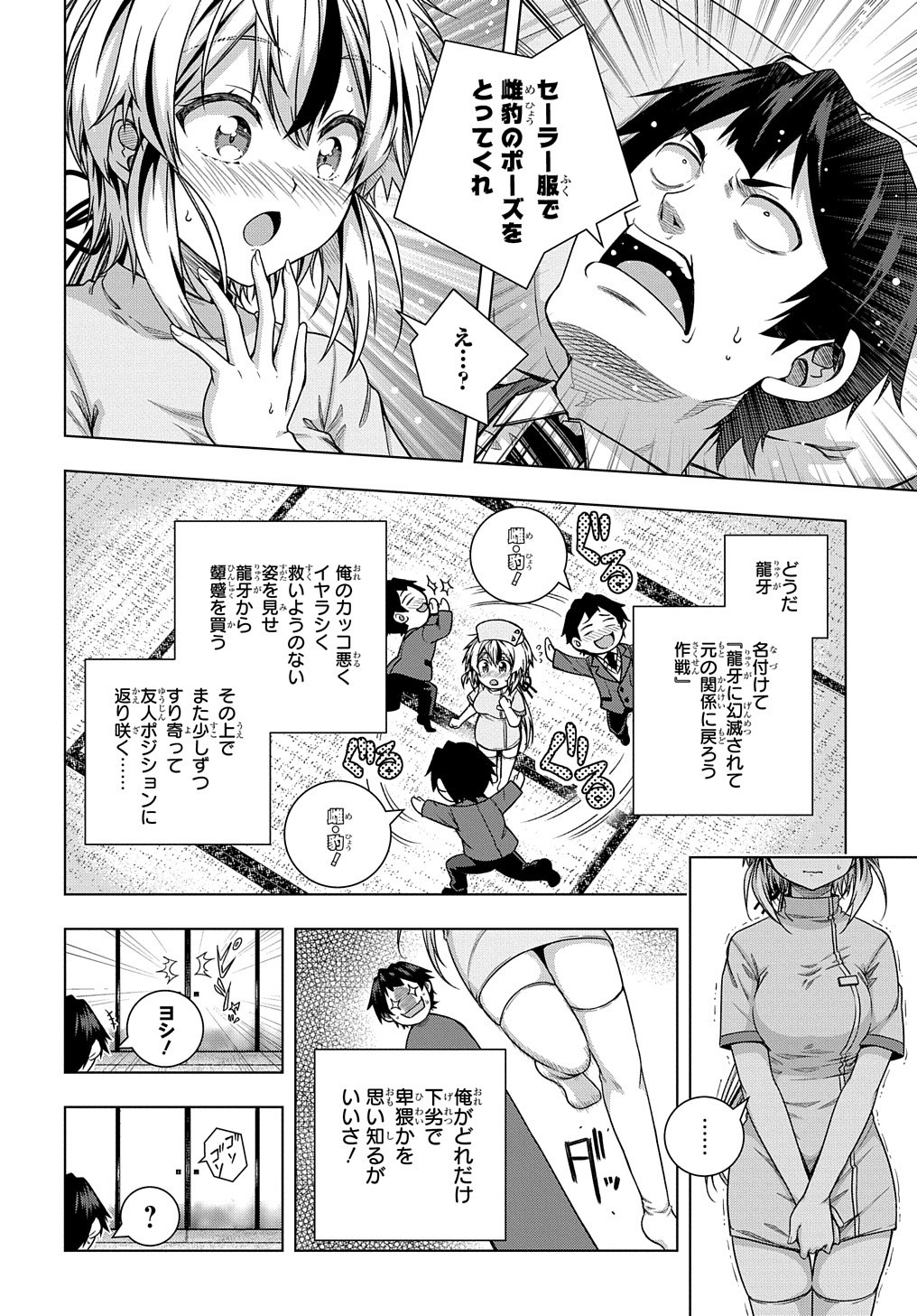 友人キャラは大変ですか? 第7話 - Page 12