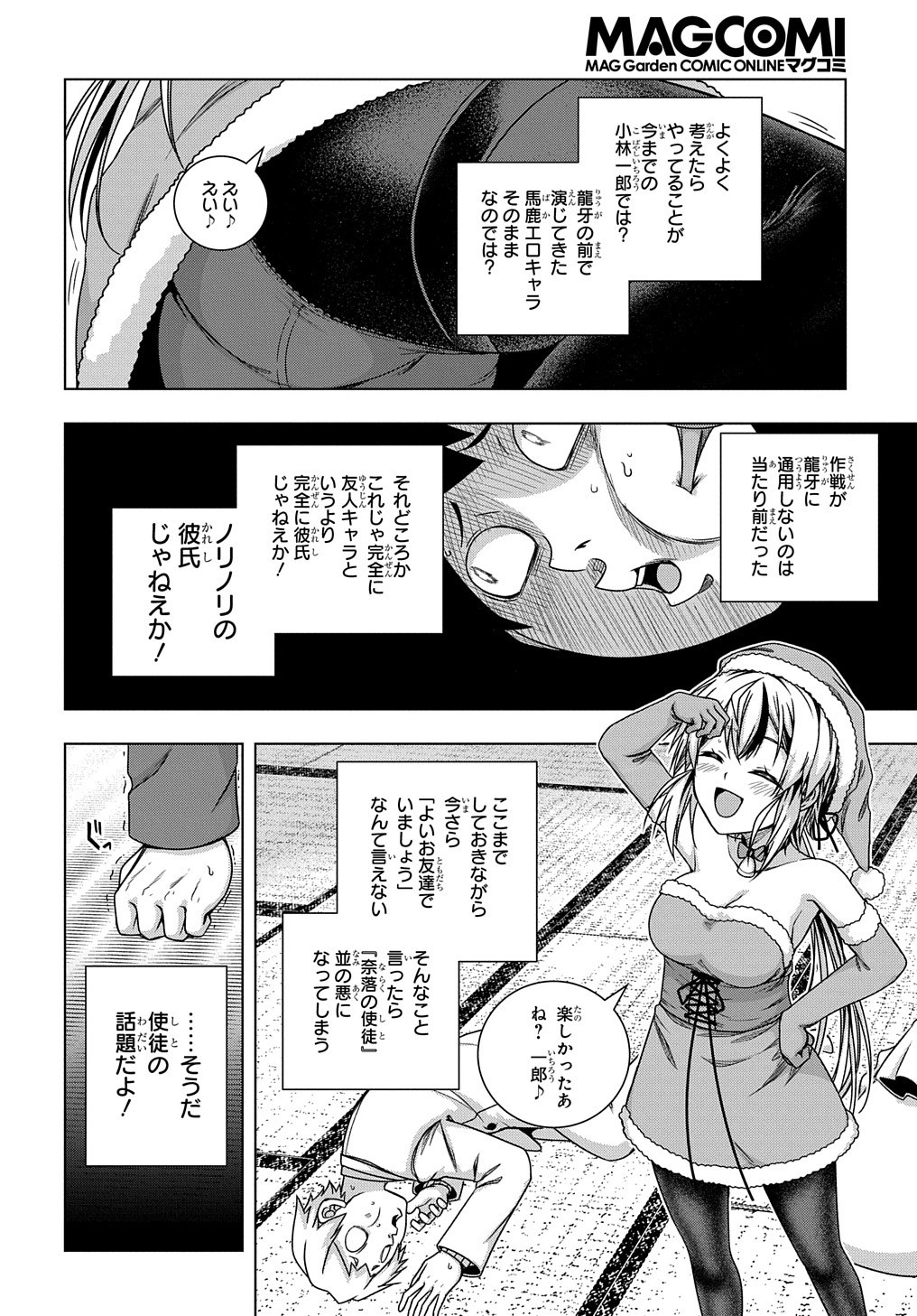 友人キャラは大変ですか? 第7話 - Page 16