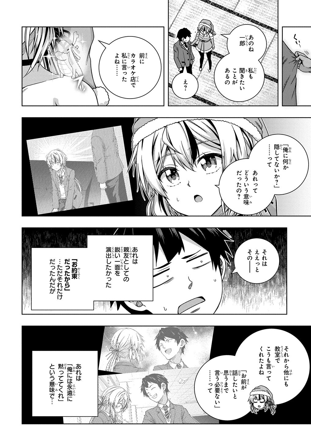 友人キャラは大変ですか? 第7話 - Page 20