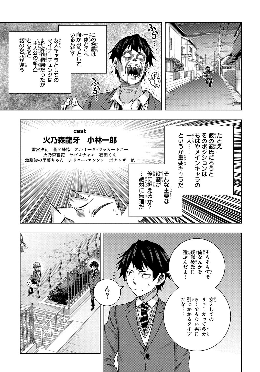 友人キャラは大変ですか? 第8話 - Page 5