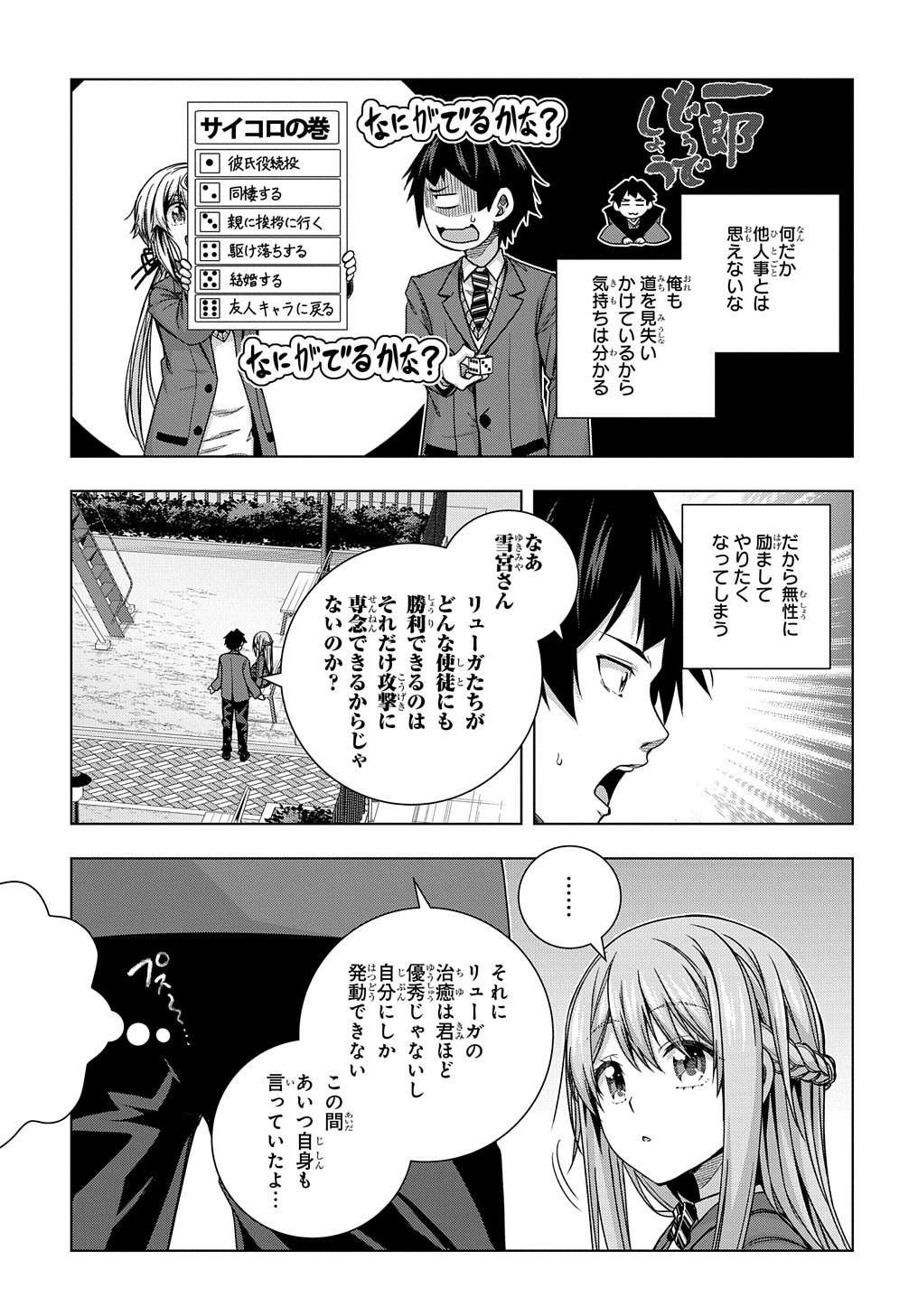 友人キャラは大変ですか? 第8話 - Page 13