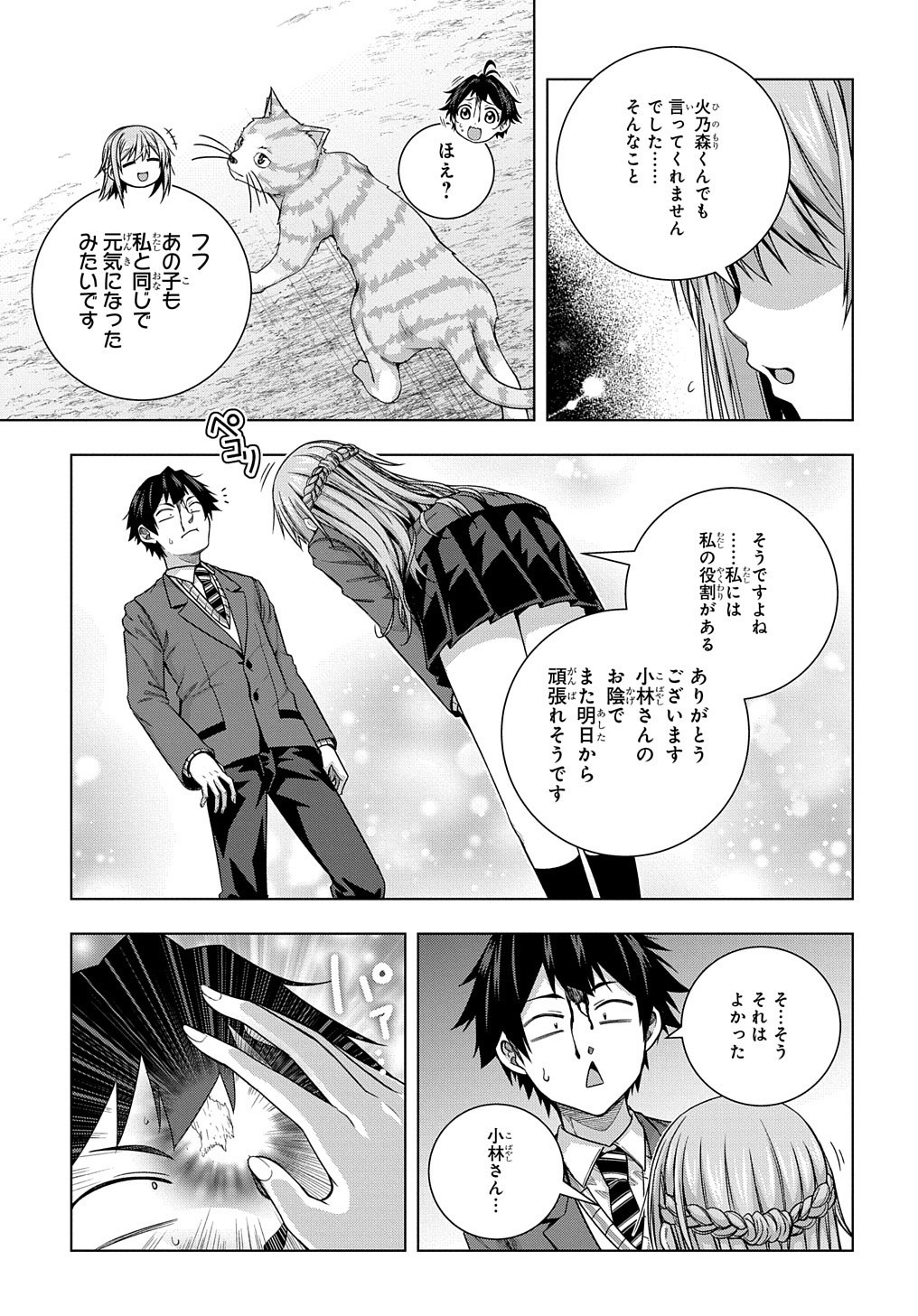 友人キャラは大変ですか? 第8話 - Page 16