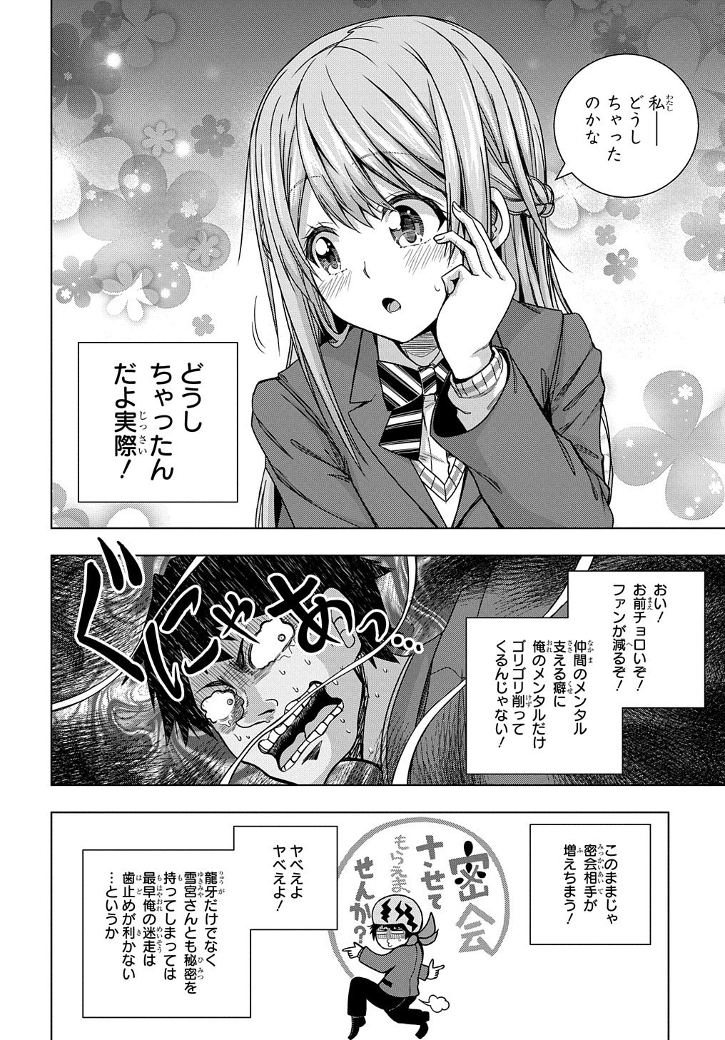 友人キャラは大変ですか? 第8話 - Page 22