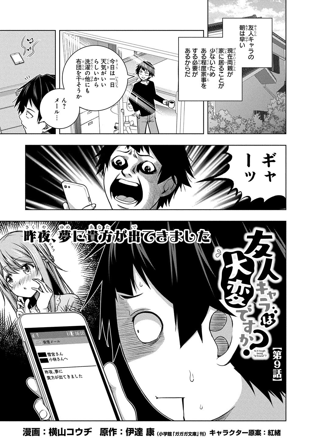 友人キャラは大変ですか? 第9話 - Page 2