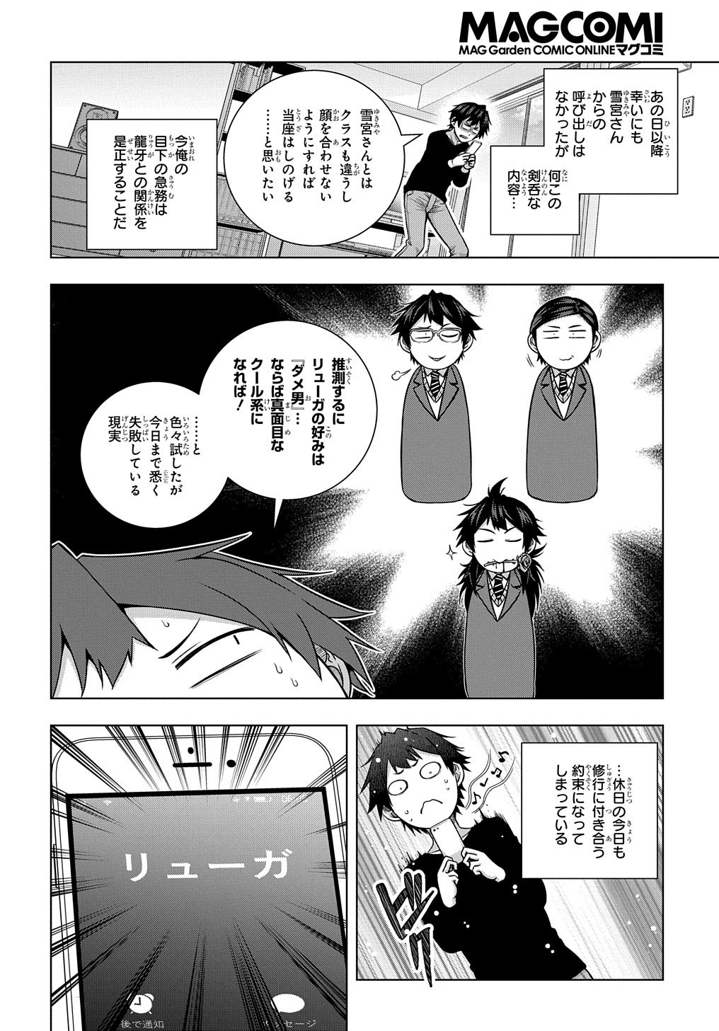 友人キャラは大変ですか? 第9話 - Page 3