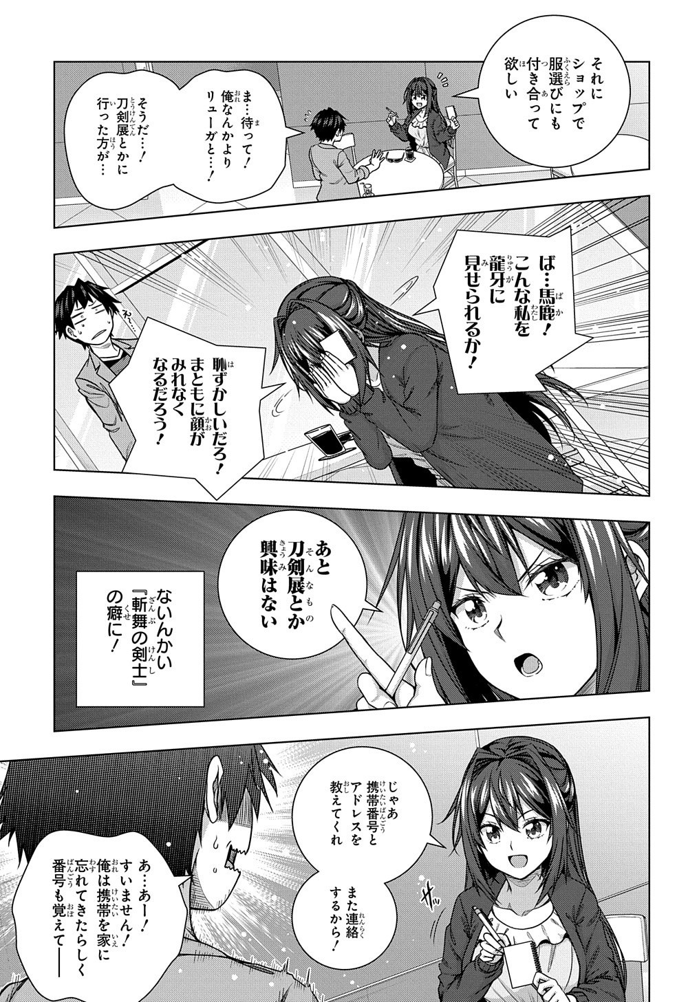 友人キャラは大変ですか? 第9話 - Page 19