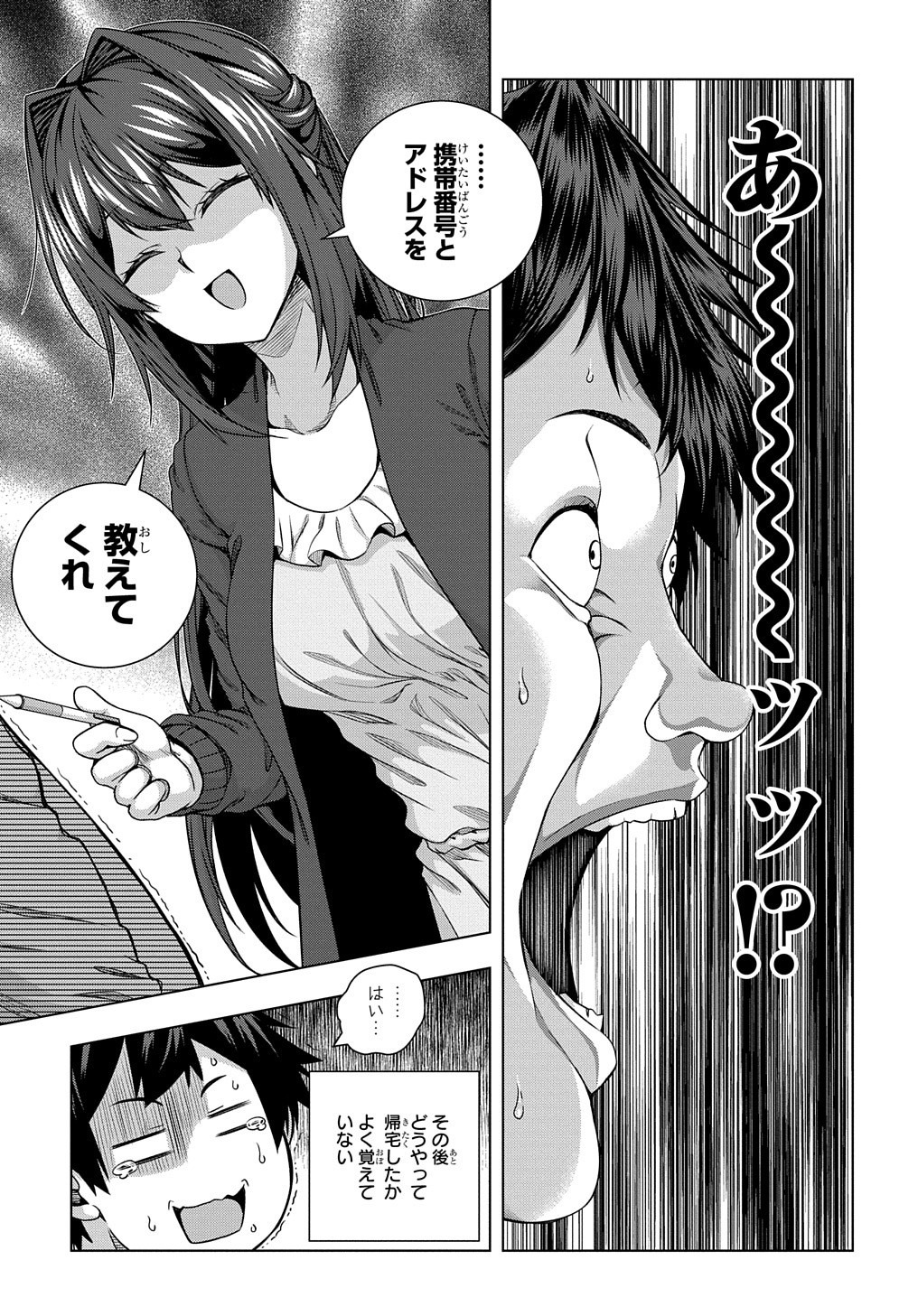 友人キャラは大変ですか? 第9話 - Page 21