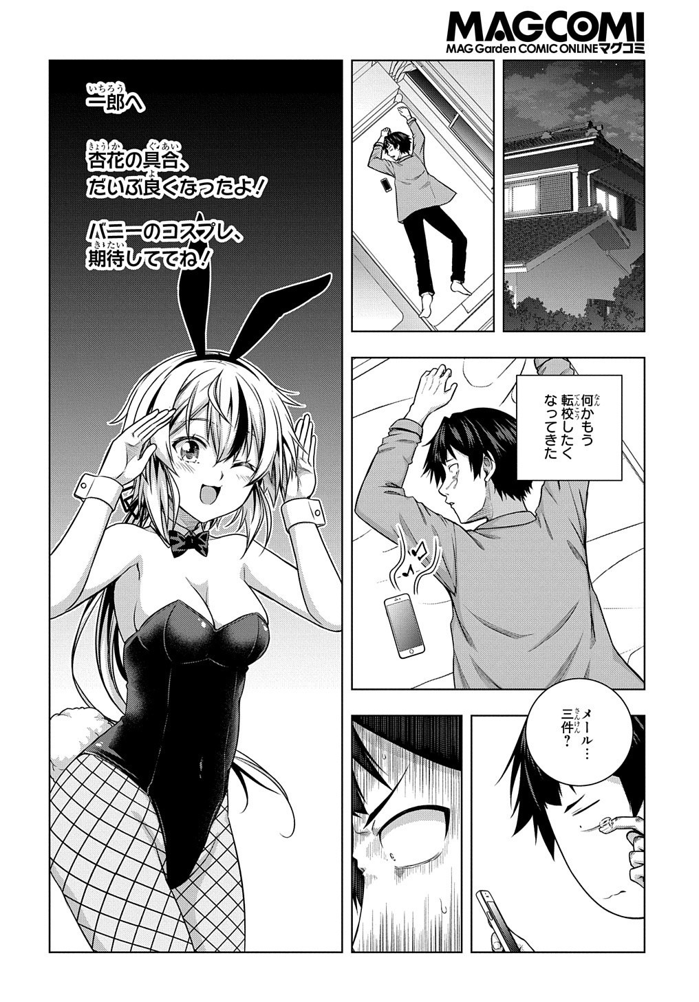 友人キャラは大変ですか? 第9話 - Page 22