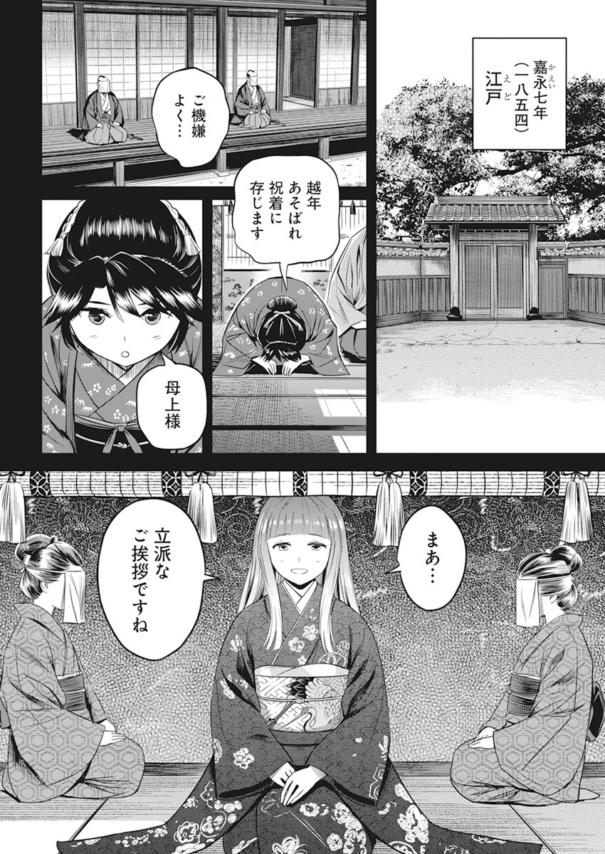 勇気あるものより散れ 第11話 - Page 2