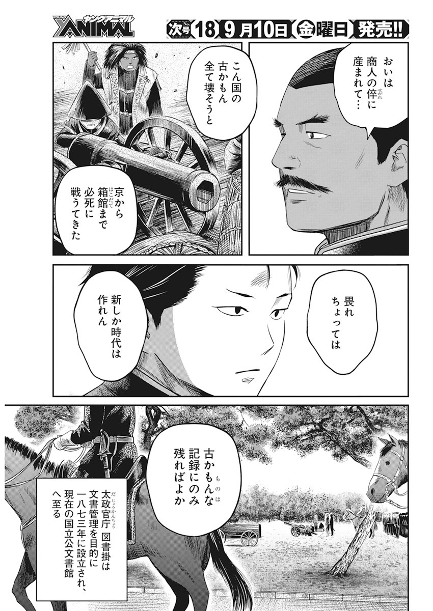 勇気あるものより散れ 第11話 - Page 11