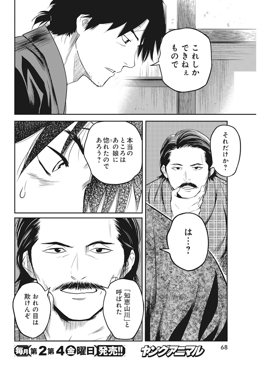 勇気あるものより散れ 第11話 - Page 17