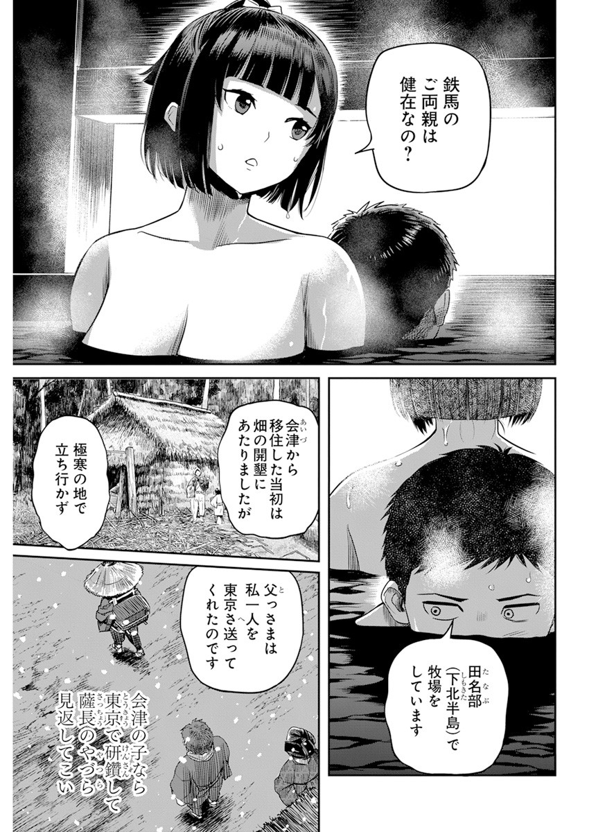 勇気あるものより散れ 第13話 - Page 9