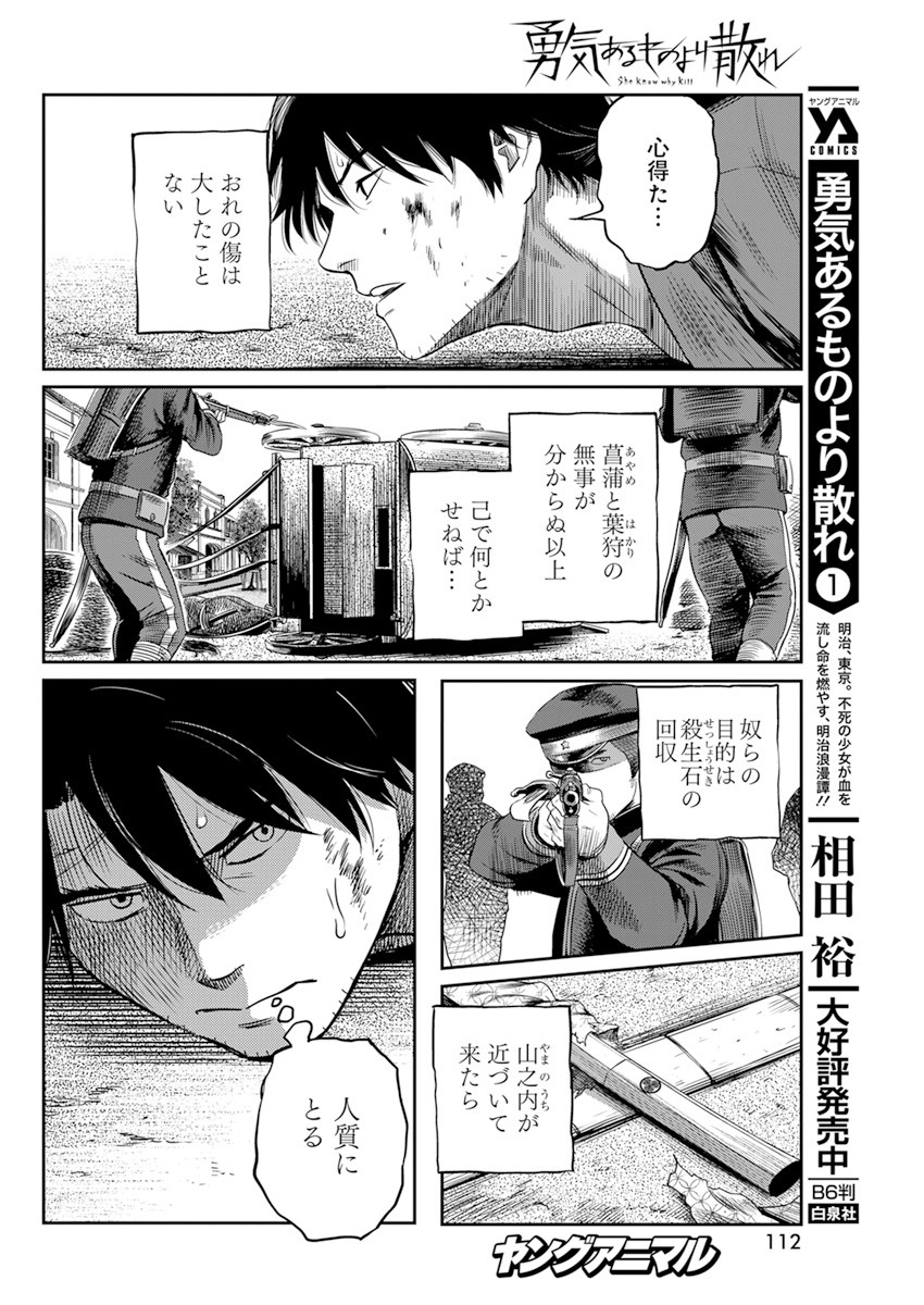 勇気あるものより散れ 第16話 - Page 6