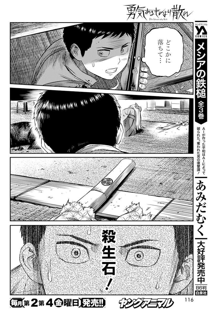 勇気あるものより散れ 第16話 - Page 11