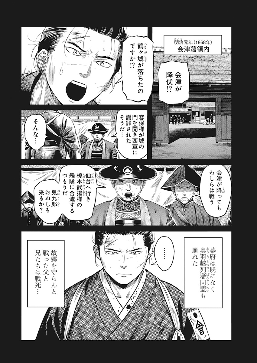 勇気あるものより散れ 第2話 - Page 7