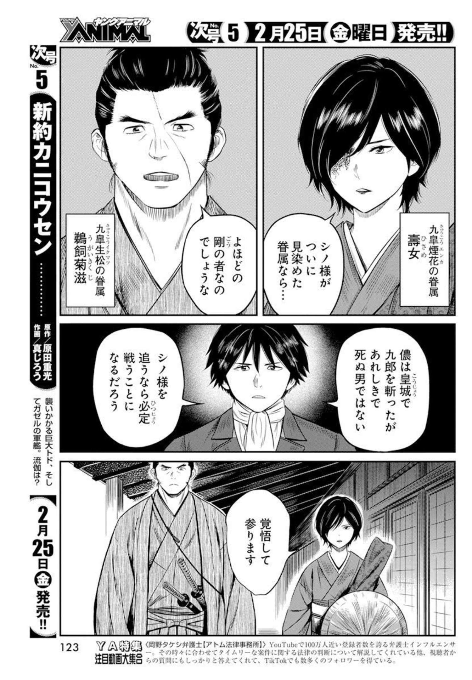 勇気あるものより散れ 第20話 - Page 8