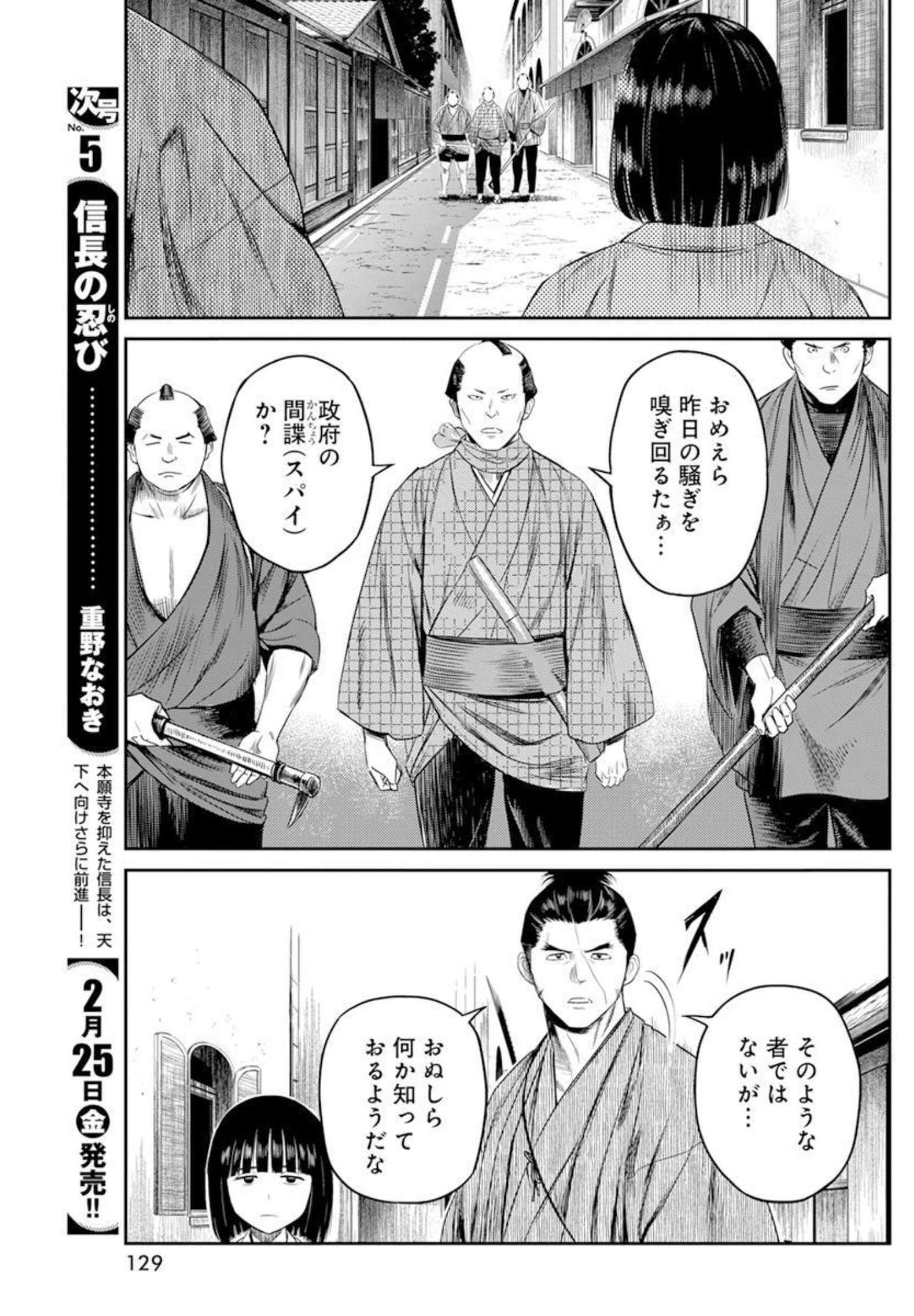 勇気あるものより散れ 第20話 - Page 14