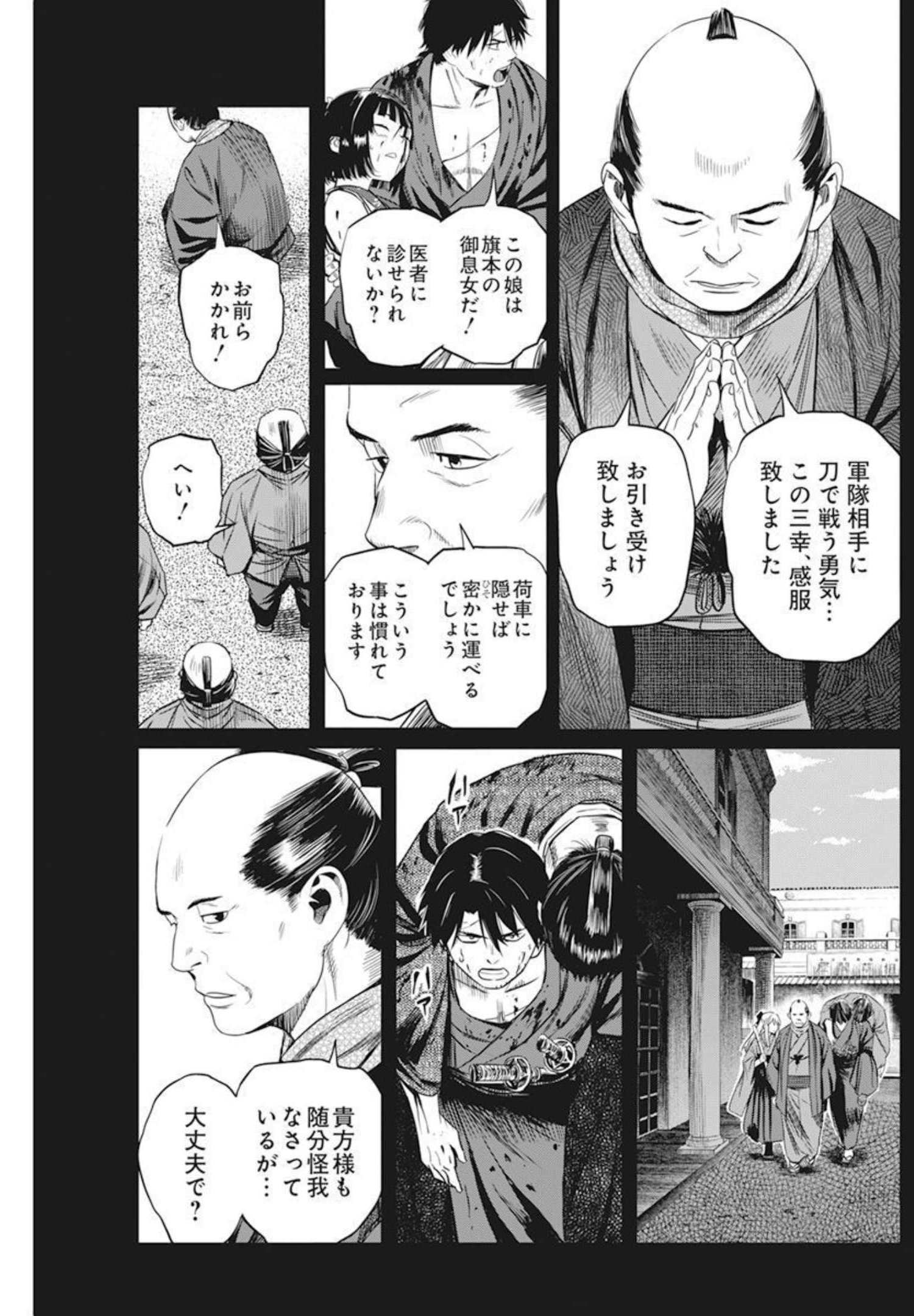 勇気あるものより散れ 第21話 - Page 12