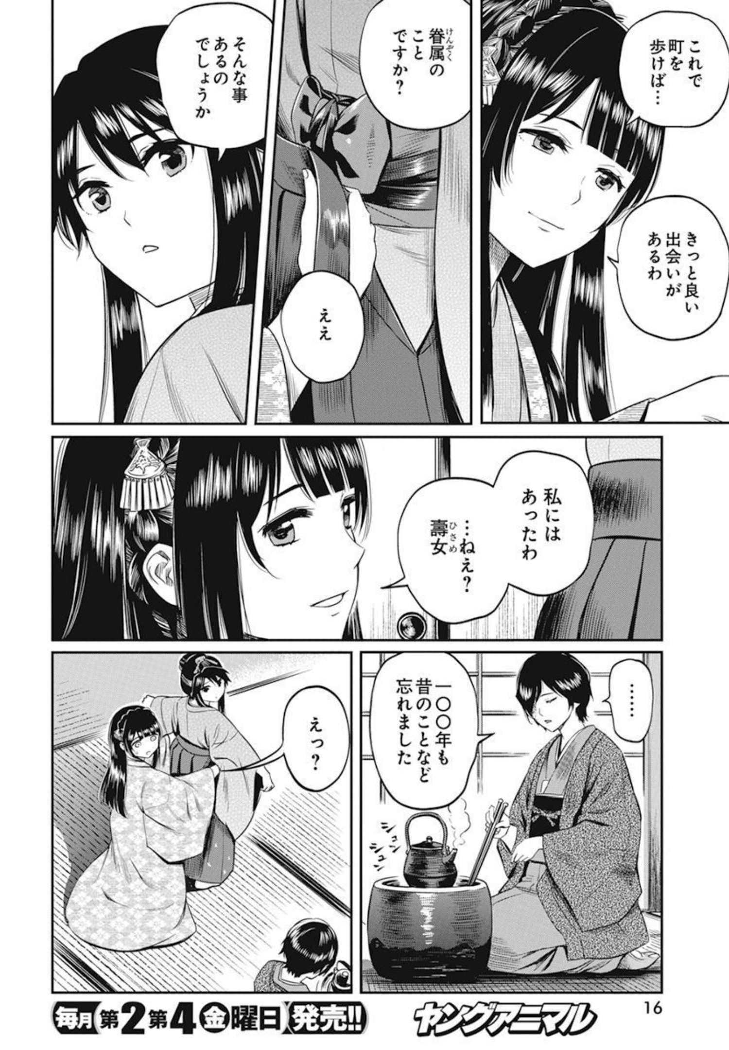 勇気あるものより散れ 第22話 - Page 6