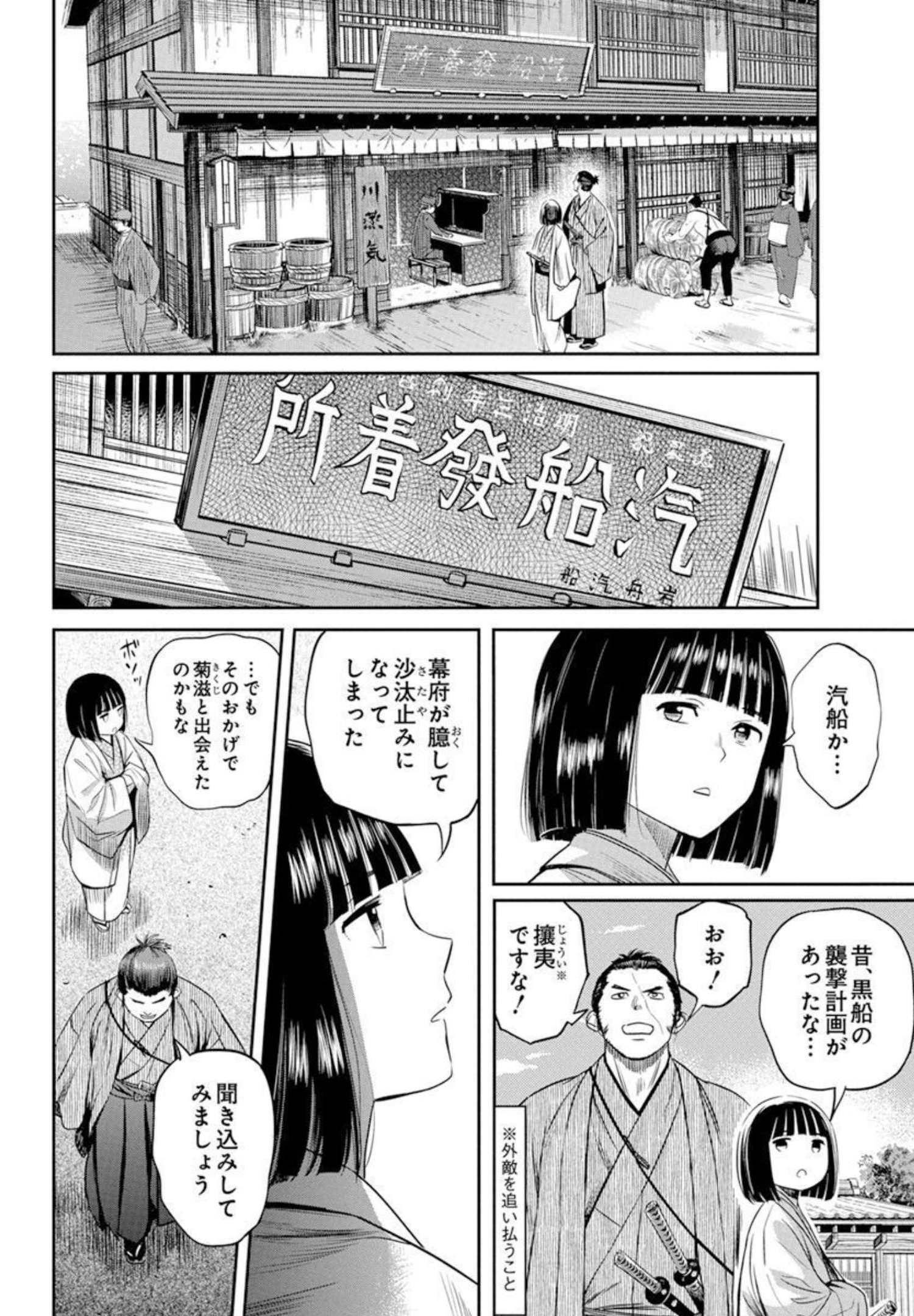 勇気あるものより散れ 第23話 - Page 15